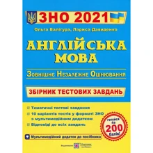Англійська мова. Збірник тестових завдань до ЗНО: Виробник Пiдручнікі i посiбник