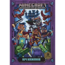 Нік Еліопулос: MINECRAFT. Ніч Кажанів: Производитель Артбукс