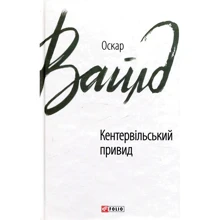 Оскар Вайлд: Кентервільський привид: Виробник Фолио