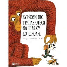 Давид Калі: Курйози що трапляються на шляху до школи: Производитель Фактор