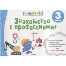 Знакомство с профессиями. Развивающая тетрадь. 3 года: Производитель Клевер Медиа Групп