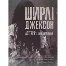 Ширлі Джексон: Лотерея та інші оповідання: Производитель Жорж