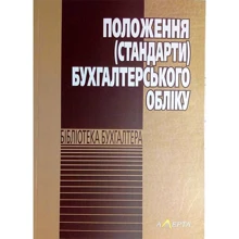 Положення (стандарти) бухгалтерського обліку: Виробник Алерта