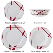Столовый сервиз Сервиз Luminarc Bianco Red H7579 (19 пр.): Количество персон 6