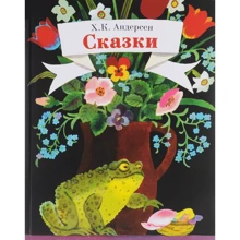 Ханс Крістіан Андерсен: Казки: Виробник Бабка
