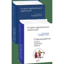 Історія європейської цивілізації. Середньовіччя. Замки. Торговці. Поети: Производитель Фолио