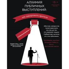 Андрій Ланд: Алхімія публічних виступів: як заворожити глядача? #13принципівмагії: Виробник Эксмо