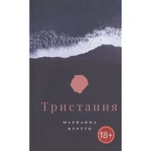 Марианна Куртто: Тристания: Производитель Поляндрия