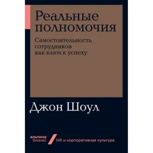 Джон Шоул: Реальні повноваження. Самостійність співробітників як ключ до успіху: Виробник Паблішер