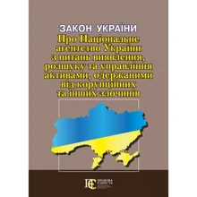 Закон України "Про Національне агентство України з питань виявлення, розшуку та управління активами, одержаними від корупційних та інших злочинів": Виробник Алерта