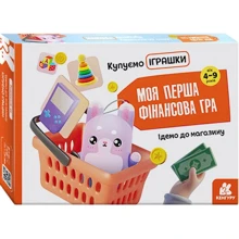 Моя перша фінансова гра: Ідемо до магазину. Купуємо іграшки: Виробник Ранок