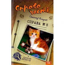 Олександр Єсаулов: Справа честі. справа №5: Виробник Теза