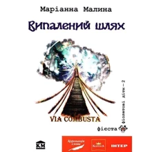Маріанна Малина: Випалений шлях: Производитель Країна Мрій