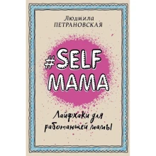 #Selfmama. Лайфхак для працюючої мами: Виробник АСТ