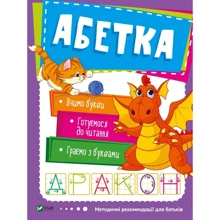 Абетка. Школа раннього розвитку: Производитель Виват