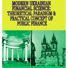 Modern Ukrainian Financial Science: theoretical paradigm & practical concept of public finance: Производитель Центр навчальної літератури (ЦУЛ)