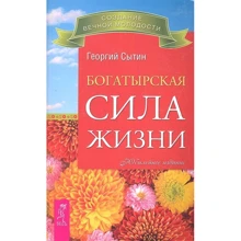 Георгий Сытин: Богатырская сила жизни: Производитель Весь