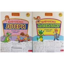 Нова школа для дітей. Річний курс завдань 4+. Комплект із 2-х зошитів: Виробник АССА