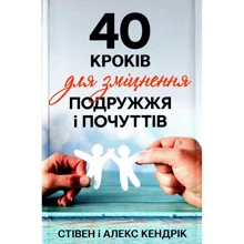 Стівен Кендрік, Алекс Кендрік: 40 кроків для зміцнення подружжя та почуттів: Виробник Свічадо