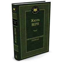 П'ятнадцятирічний капітан: Виробник Абетка