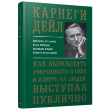 Дейл Карнеги: Как выработать уверенность в себе и влиять на людей, выступая публично: Производитель Попурри