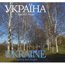Фотоальбом: Україна. Країна і люди: Виробник Ваклер