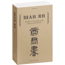 Книга правителя області Шан: Виробник Рипол Класик