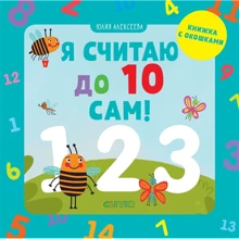 Юлия Алексеева: Я считаю до 10 сам!: Производитель Клевер-медиа