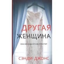 Сэнди Джонс: Другая женщина: Производитель Синдбад