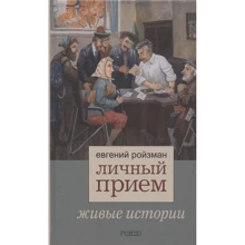 Евгений Ройзман: Личный прием: Производитель Гонзо