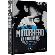 Motorhead. На автопилоте: Производитель АСТ