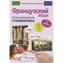 Мюріель Ріст: Французька мова. ілюстрована граматика: Виробник Жива мова