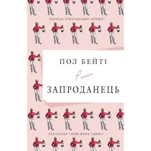 Запроданець: Производитель КМ-Букс
