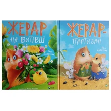 Іван Андрусяк: Жерар. Комплект із 2-х книг: Виробник Виват
