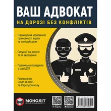 Ваш адвокат. На дорозі без конфліктів: Виробник Моноліт
