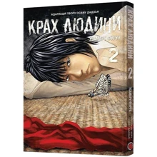 Усамару Фуруя: Крах людини. Том 2: Виробник MAL'OPUS