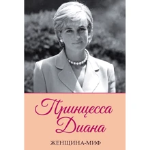 Женщина-миф. Принцесса Диана: Производитель Клуб семейного досуга