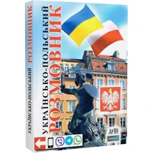 Олег Таланов: Українсько-польський розмовник: Производитель Арій