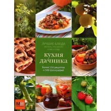 Кухня дачника: Производитель Аркаим