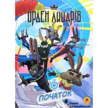 Роман Крижанівський: Орден лицарів. початок: Виробник ТУТ
