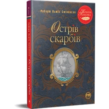 Роберт Льюїс Стівенсон: Острів скарбів: Производитель Рідна мова