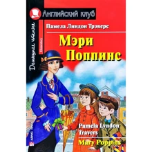 Памела Треверс: Мері Поппінс. Mary Poppins: Виробник Айріс-Прес