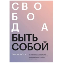 Ліндсі К. Гібсон: Свобода бути собою: Виробник Видавництво Олени Терещенків