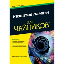Розвиток пам'яті для чайників: Виробник діалектика