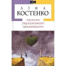 Записки українського самашедшого: Производитель Абабагаламага