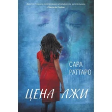 Цена лжи: Производитель Синдбад