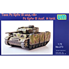 Немецкий танк Pz.Kpfw III Ausf.M: Производитель UNIMODELS