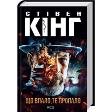 Стівен Кінг: Що впало, те пропало: Производитель Клуб семейного досуга