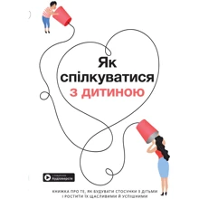 Як спілкуватися з дитиною. Збірник самарі + аудіокнижк: Производитель МОНОЛИТ