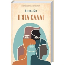 п'ята Саллі: Виробник Клуб сімейного дозвілля